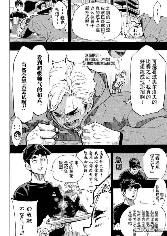 《排球》第391话 试看版 第2页