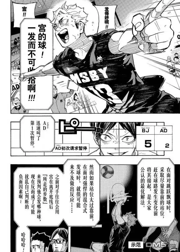《排球》第391话 试看版 第6页