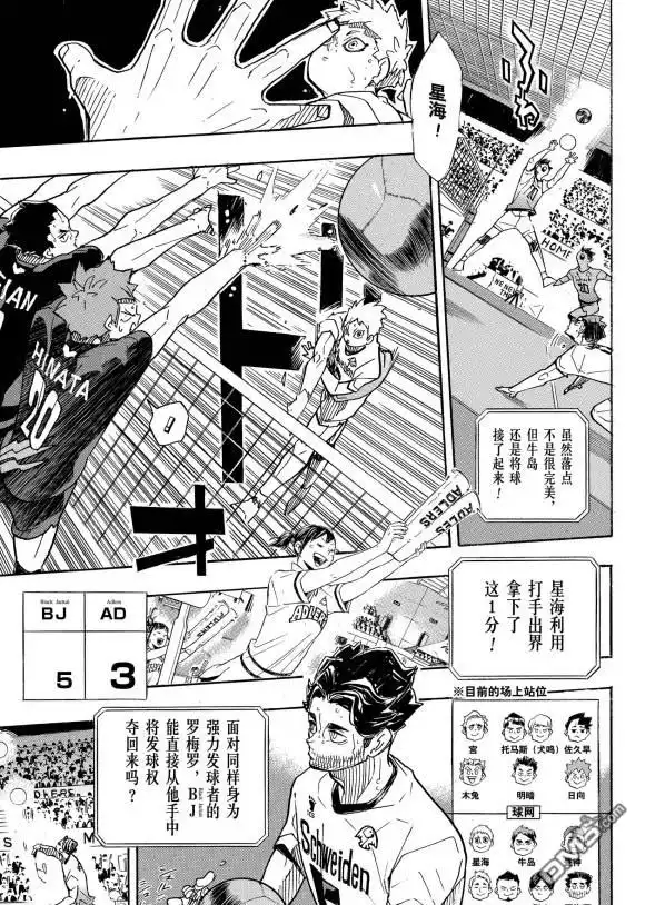 《排球》第391话 试看版 第9页