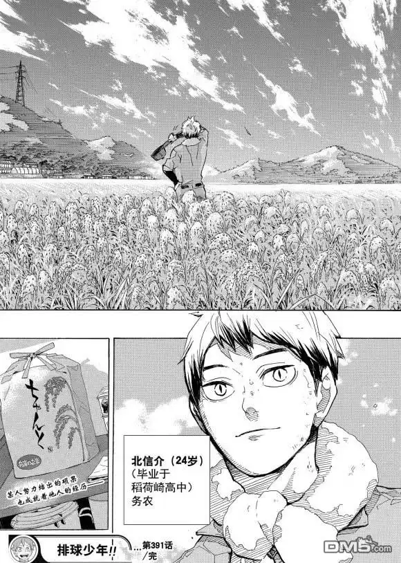 《排球》第391话 试看版 第19页