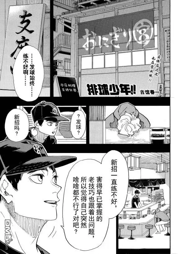 《排球》第391话 试看版 第1页