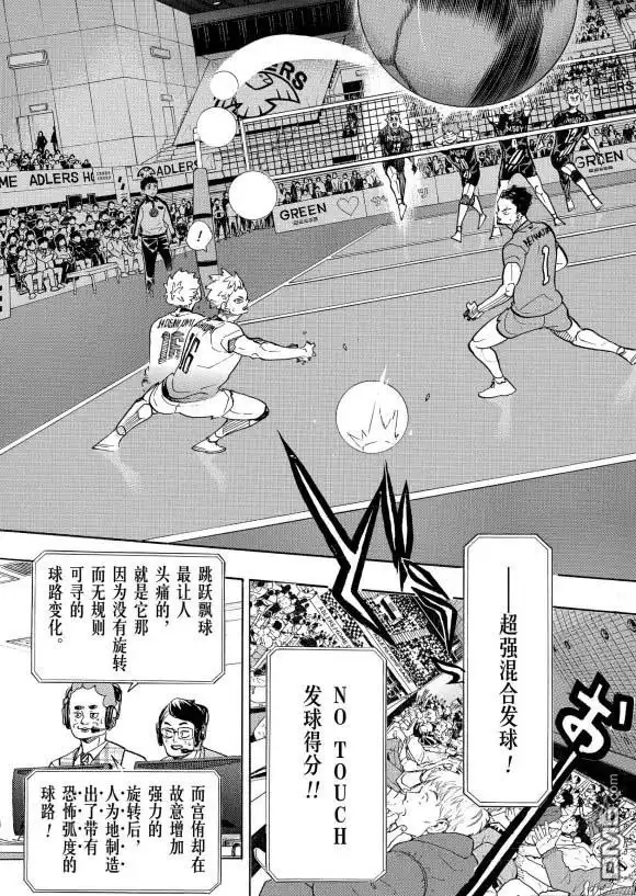 《排球》第391话 试看版 第5页