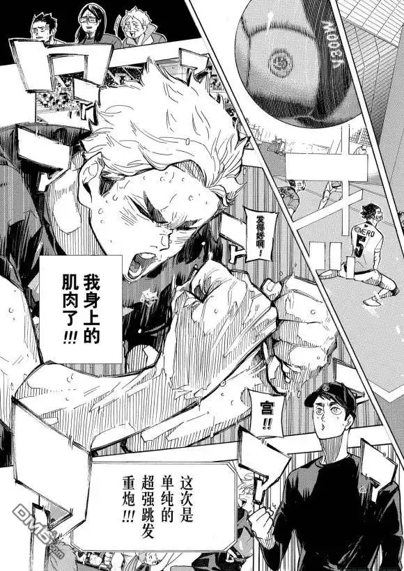 《排球》第391话 试看版 第17页