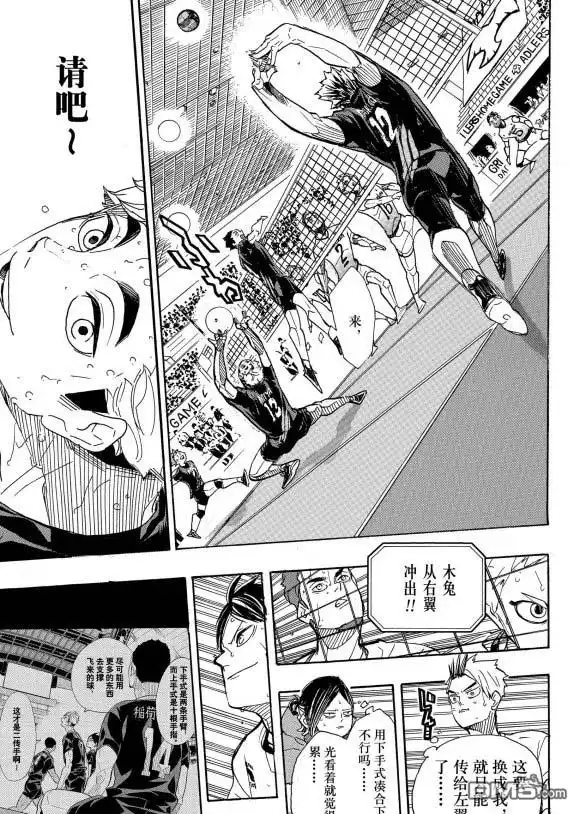 《排球》第391话 试看版 第11页