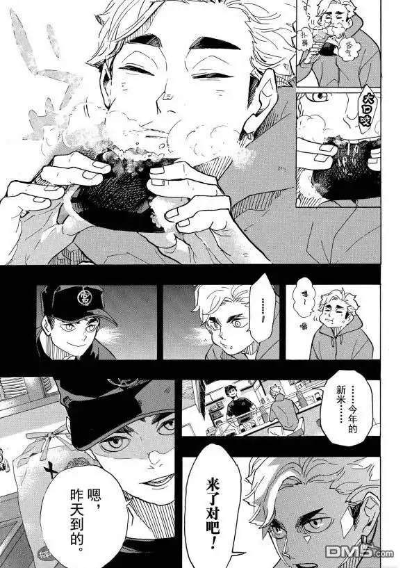 《排球》第391话 试看版 第3页