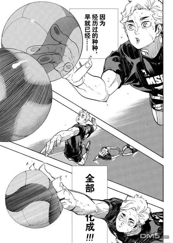 《排球》第391话 试看版 第15页