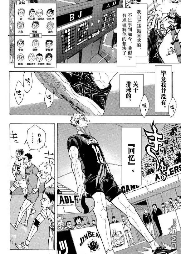 《排球》第391话 试看版 第14页