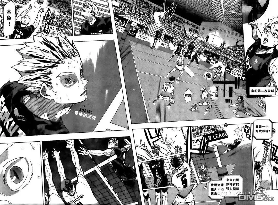 《排球》第392话 试看版 第2页