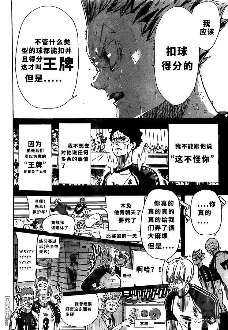 《排球》第392话 试看版 第10页