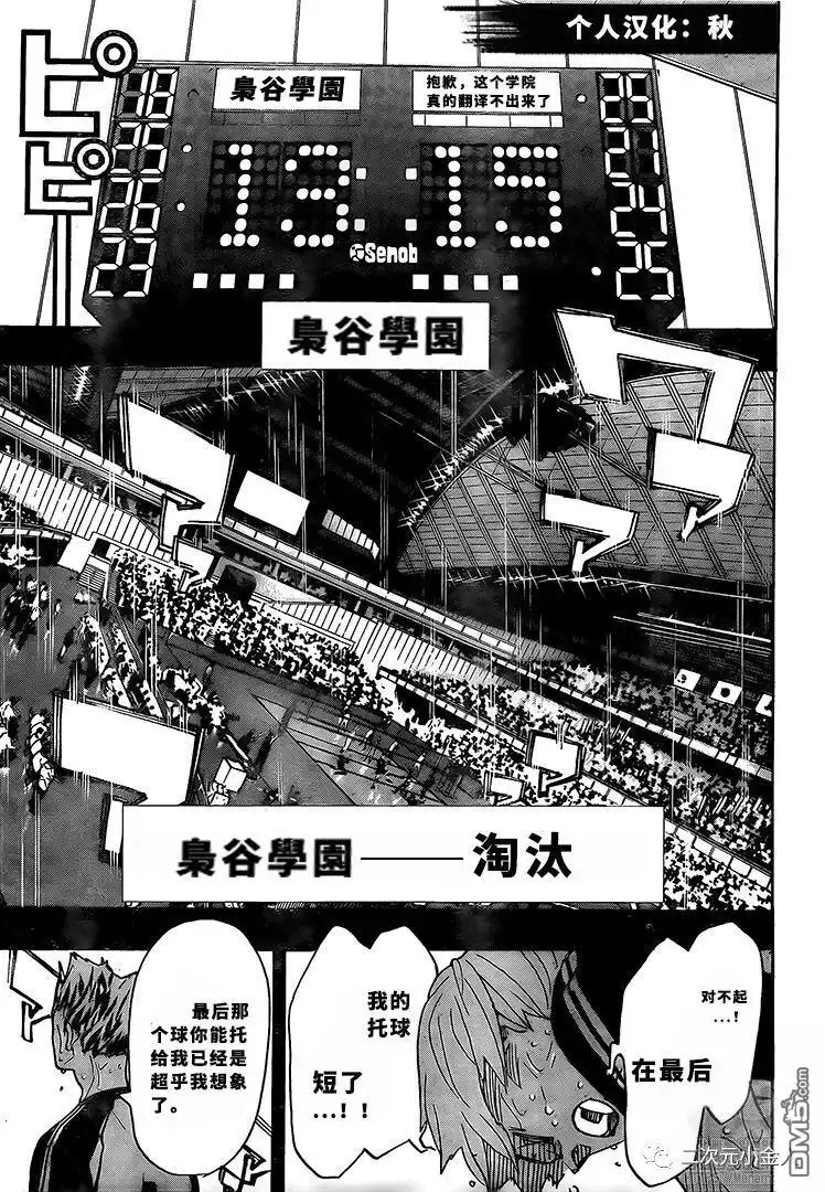 《排球》第392话 试看版 第9页
