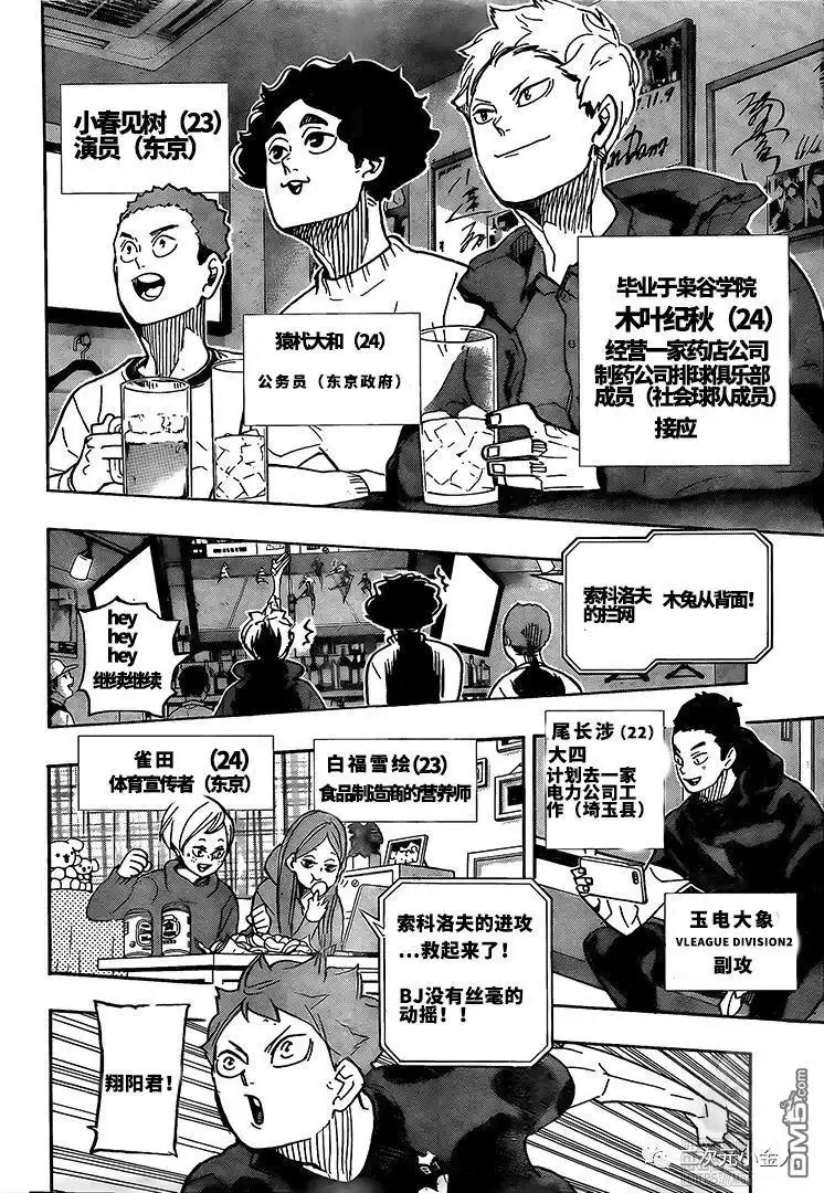 《排球》第392话 试看版 第12页