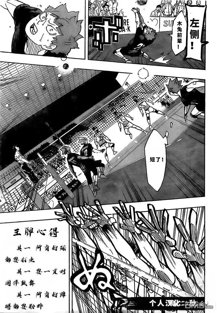《排球》第392话 试看版 第13页