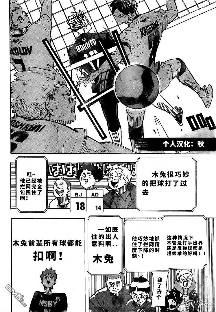 《排球》第392话 试看版 第15页
