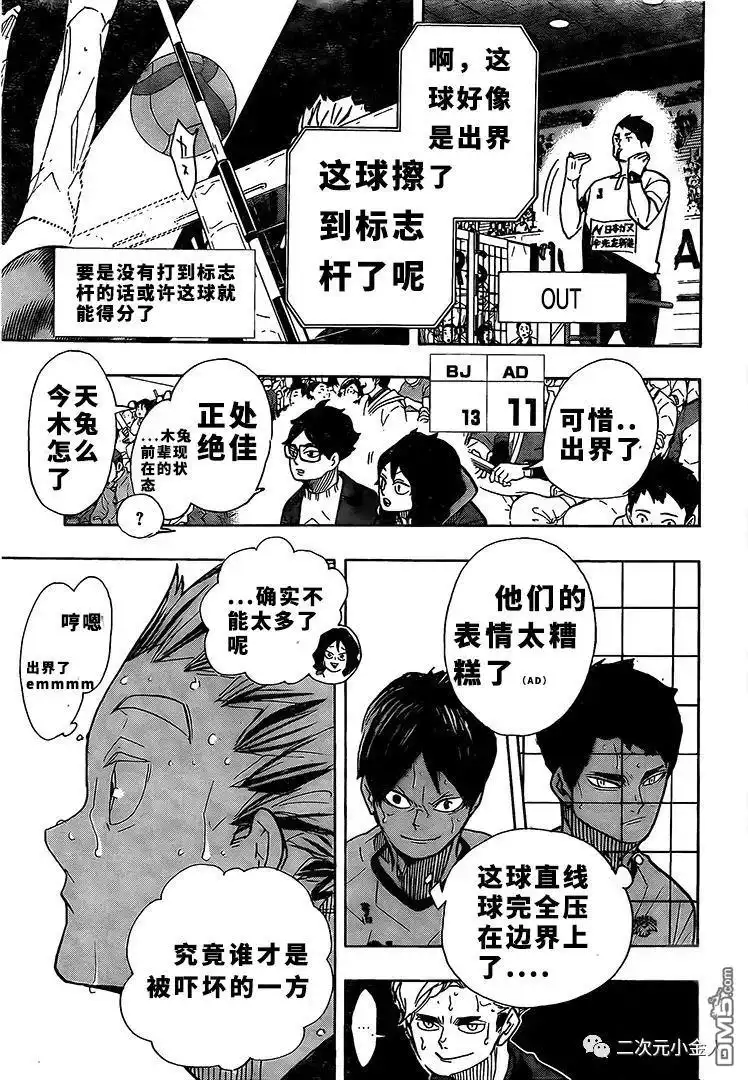 《排球》第392话 试看版 第4页