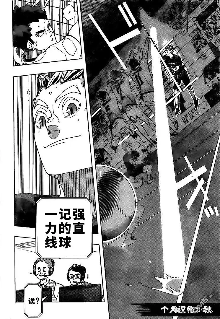 《排球》第392话 试看版 第3页