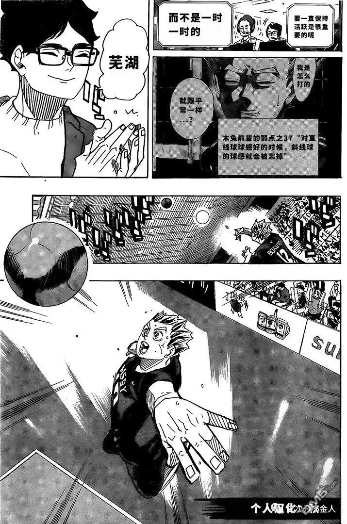 《排球》第392话 试看版 第7页