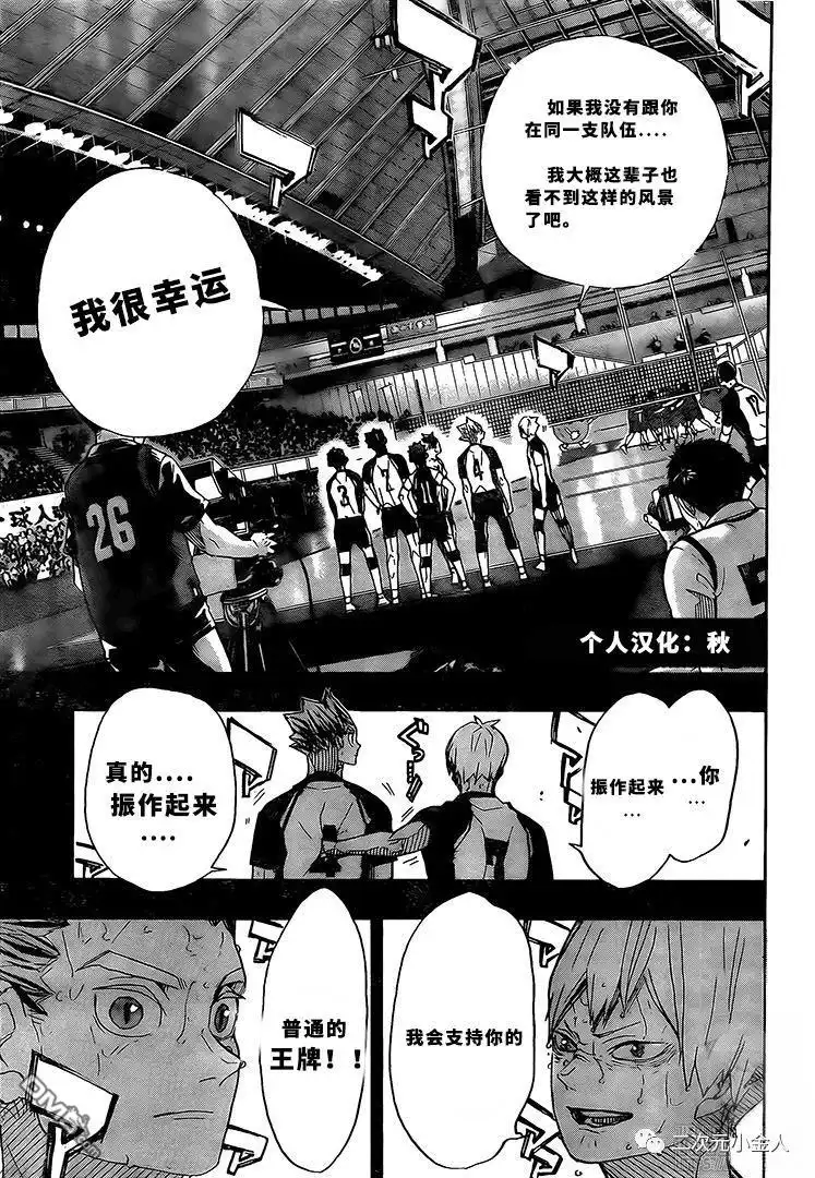 《排球》第392话 试看版 第11页