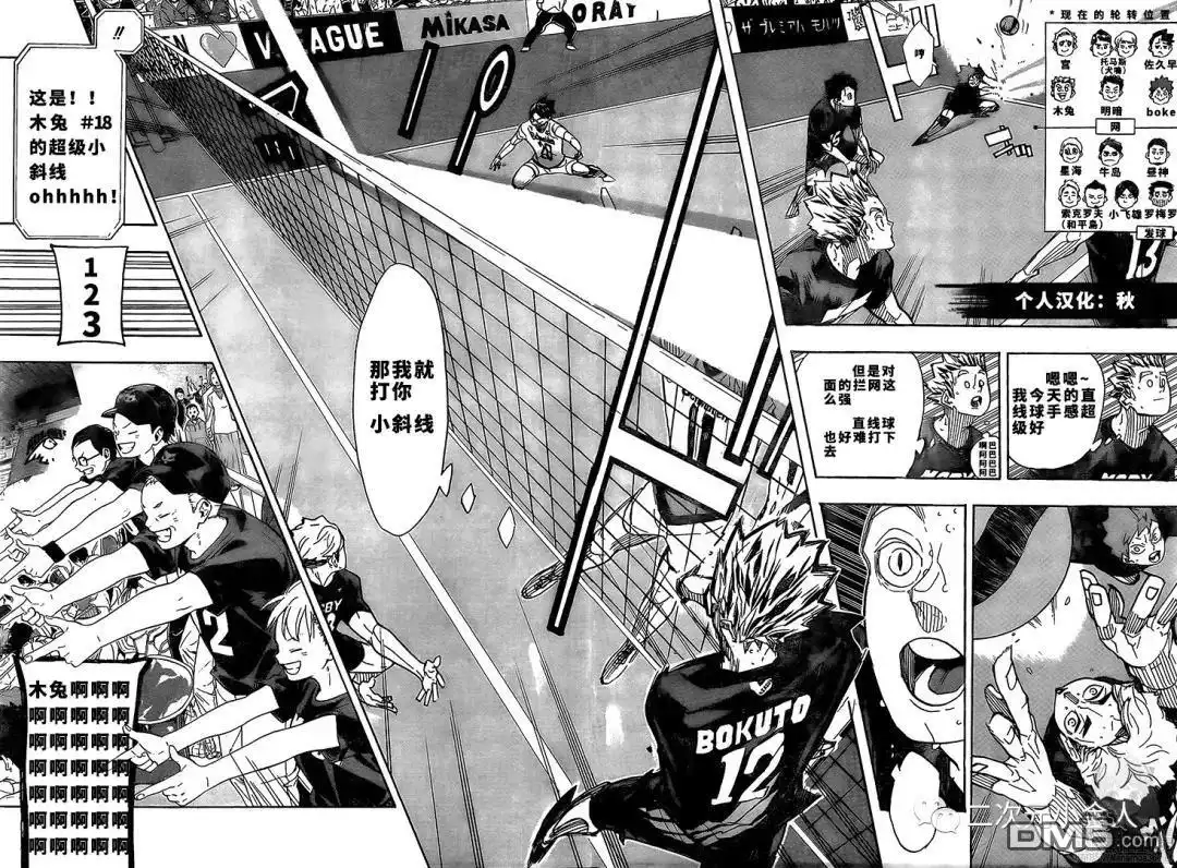 《排球》第392话 试看版 第5页