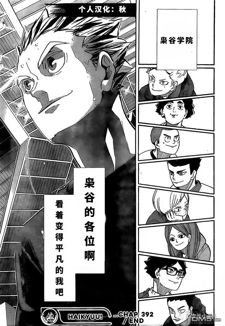 《排球》第392话 试看版 第16页