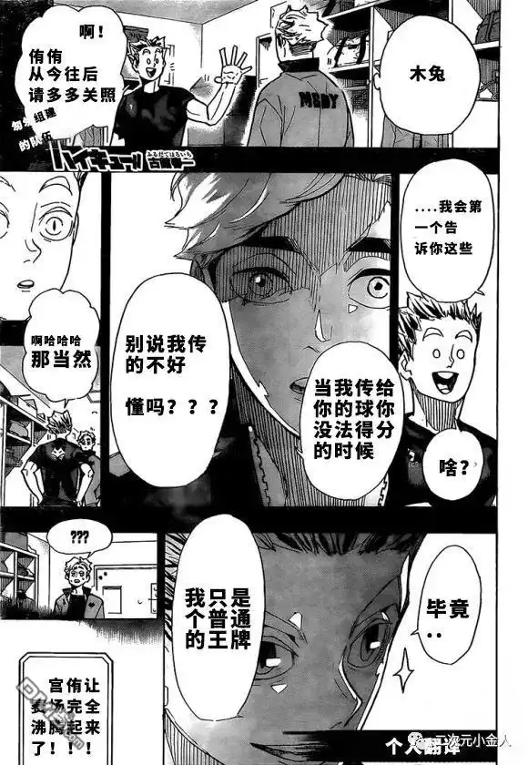 《排球》第392话 试看版 第1页