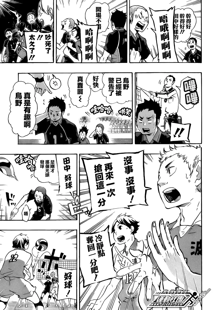 《排球》第39话 复活 第10页