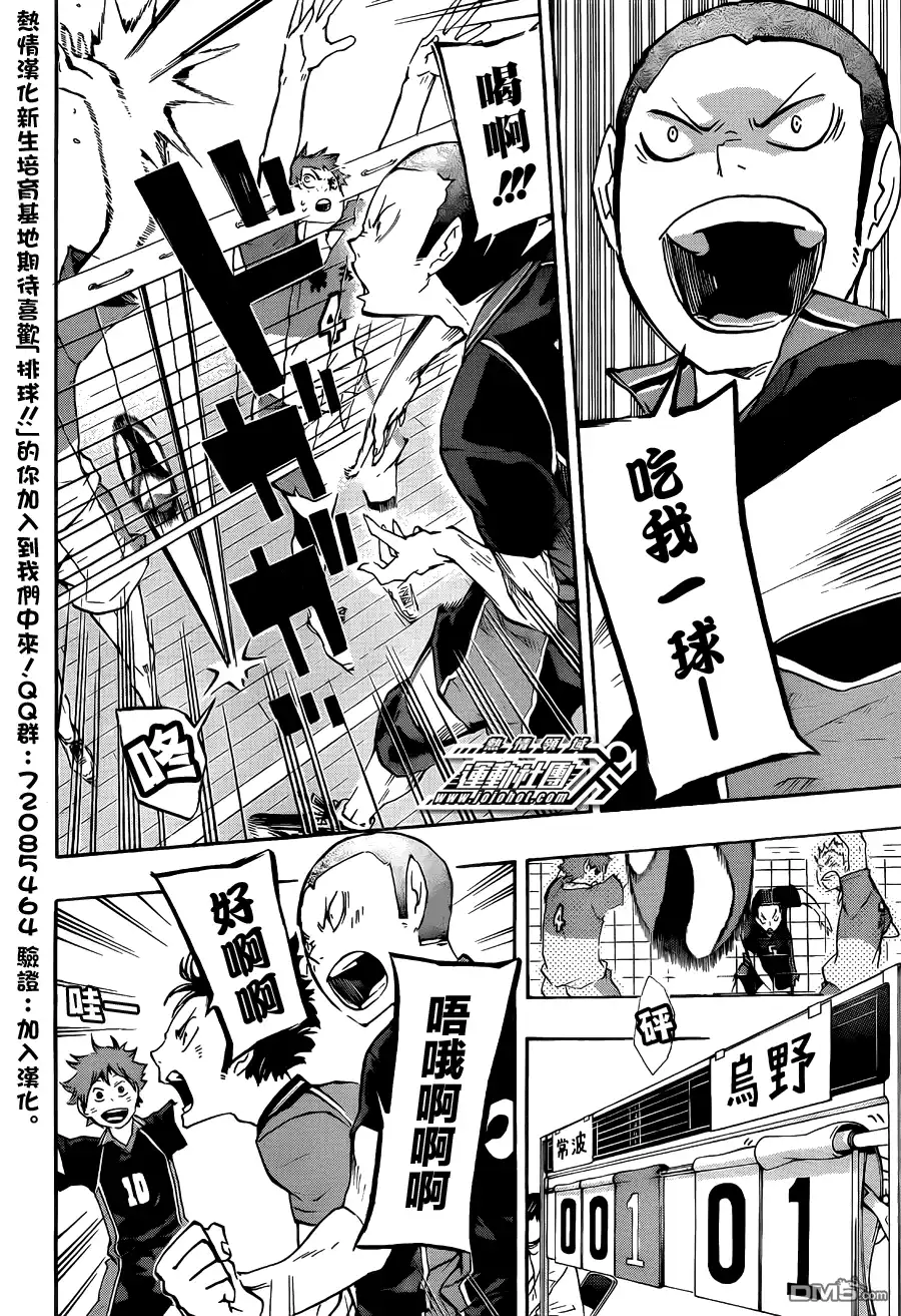 《排球》第39话 复活 第9页