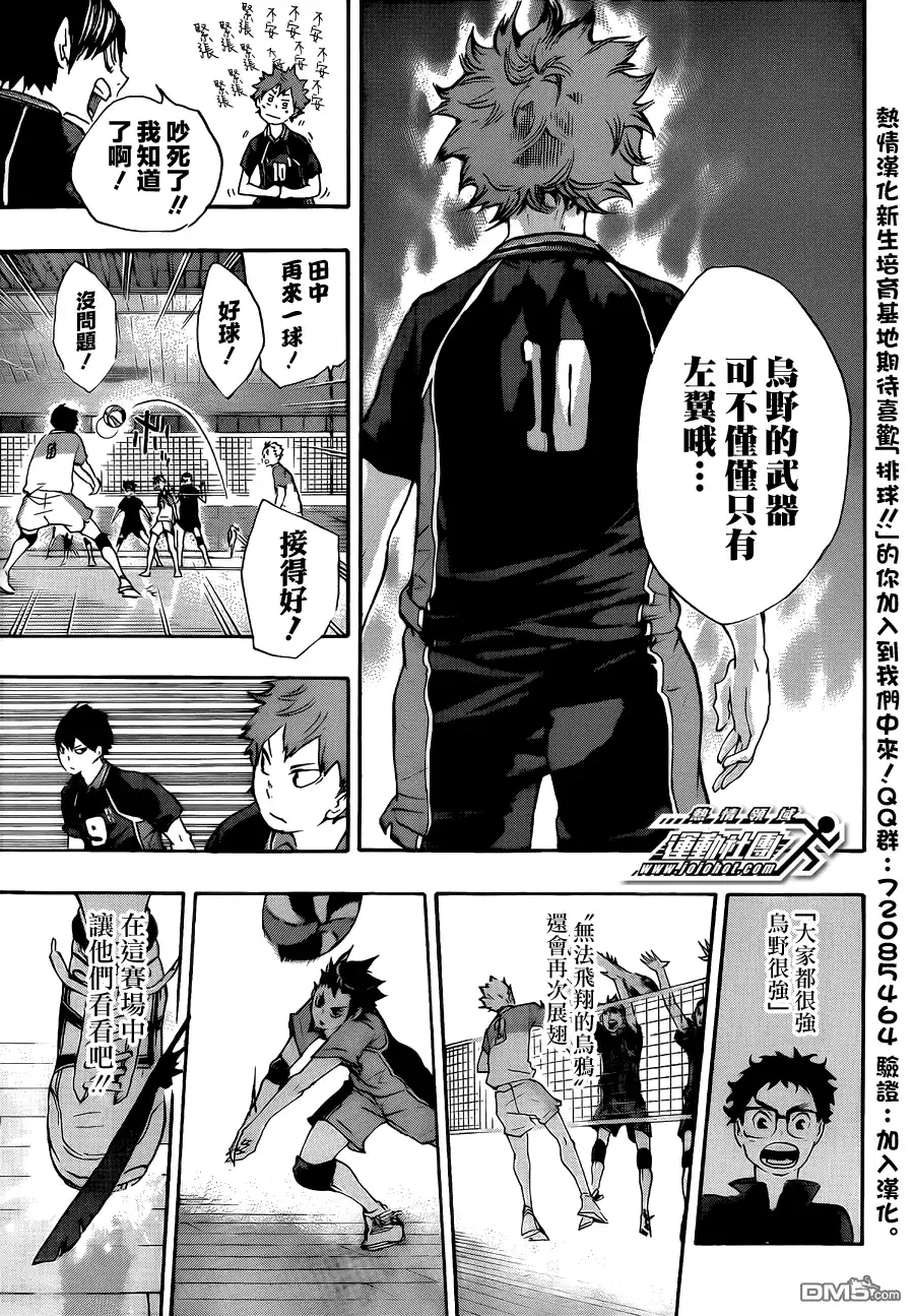 《排球》第39话 复活 第14页