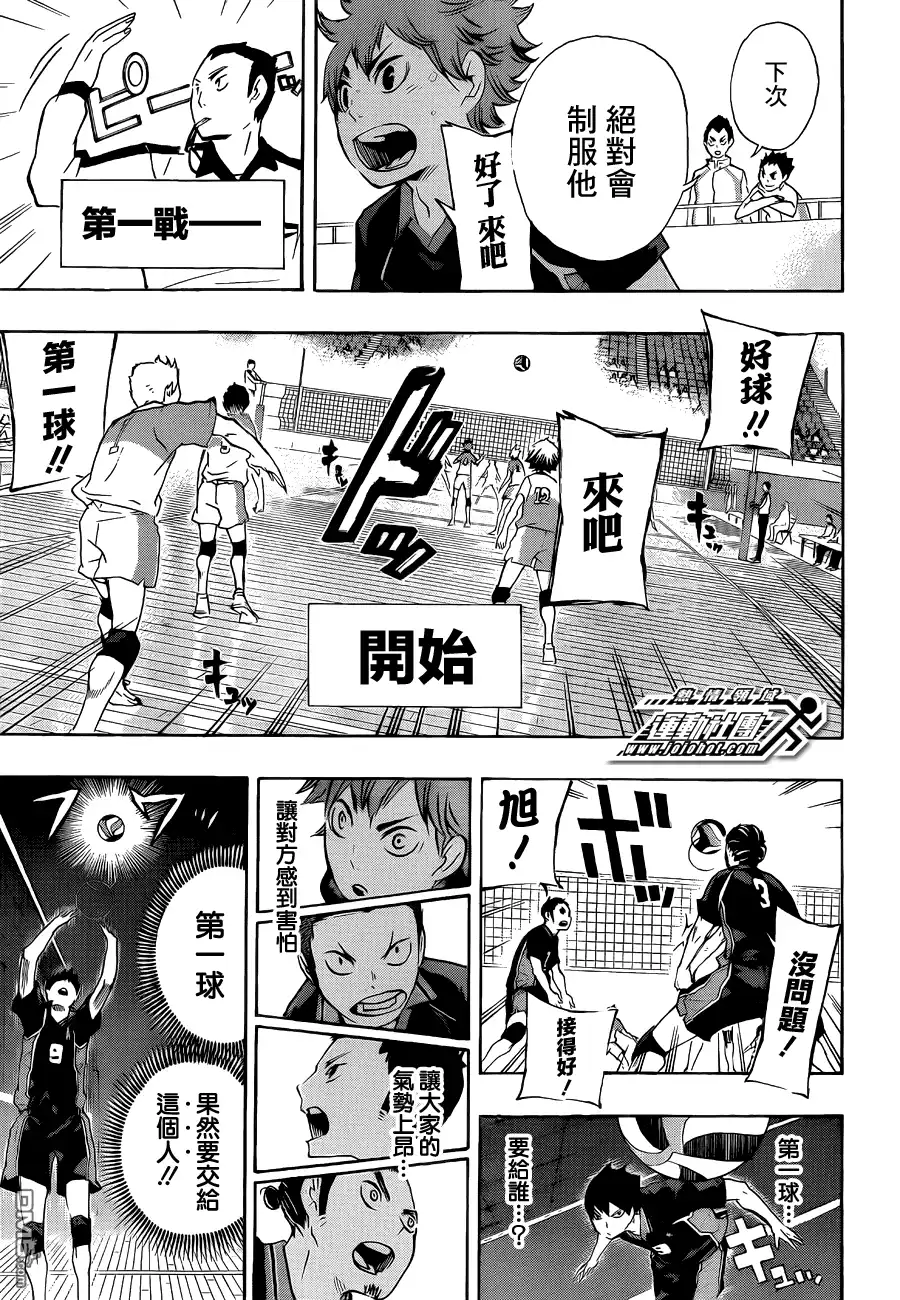 《排球》第39话 复活 第8页