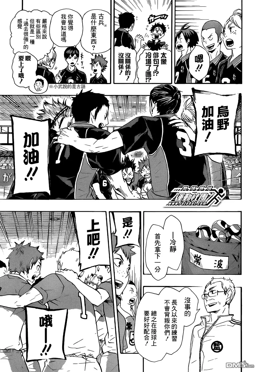 《排球》第39话 复活 第6页