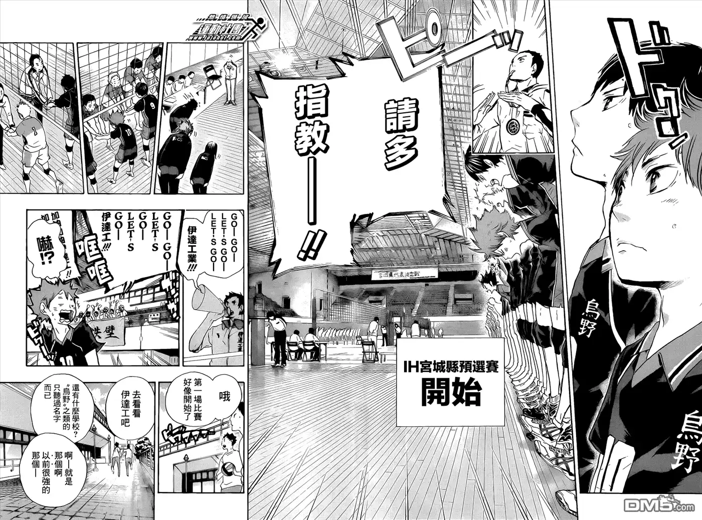 《排球》第39话 复活 第4页