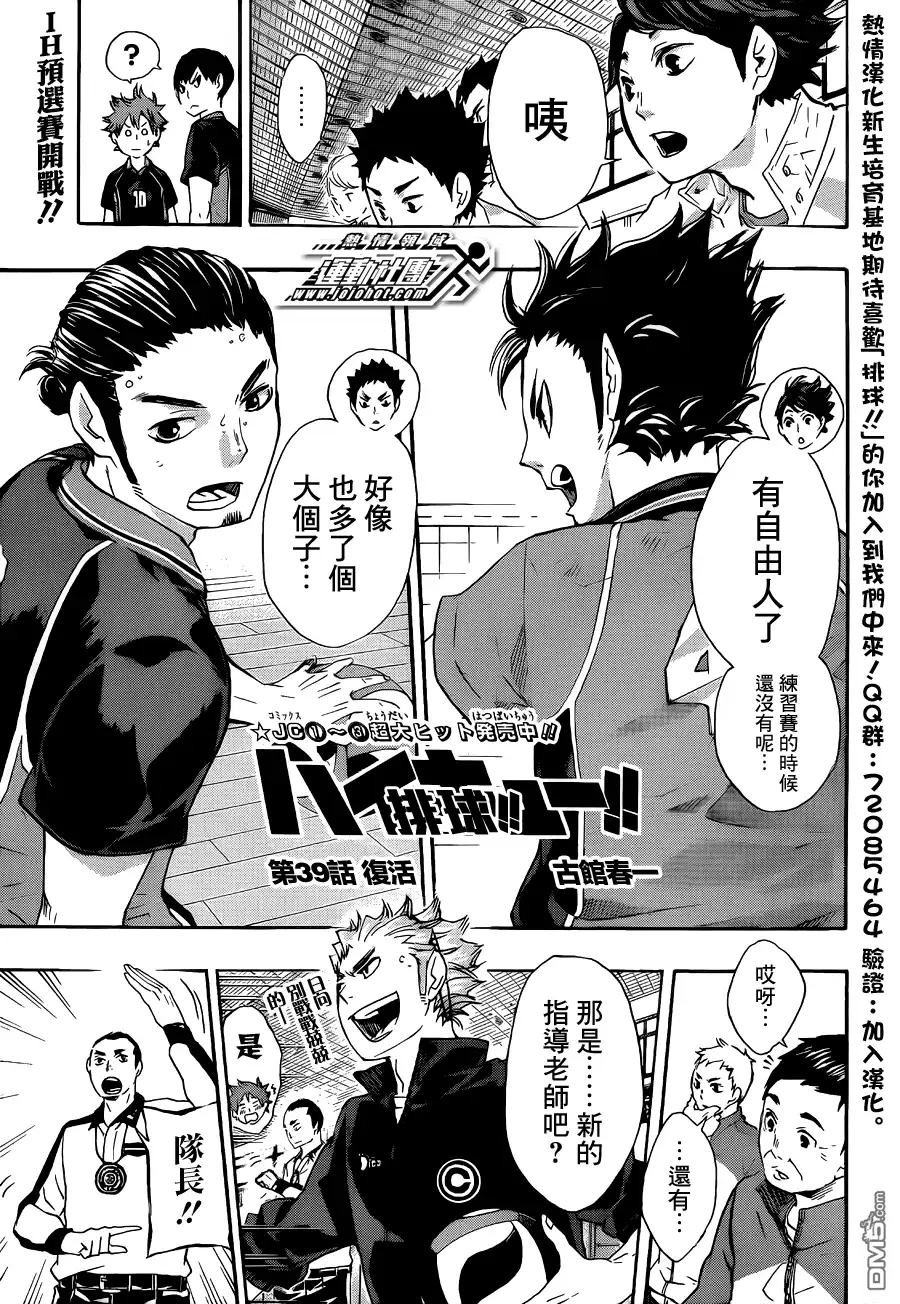 《排球》第39话 复活 第1页