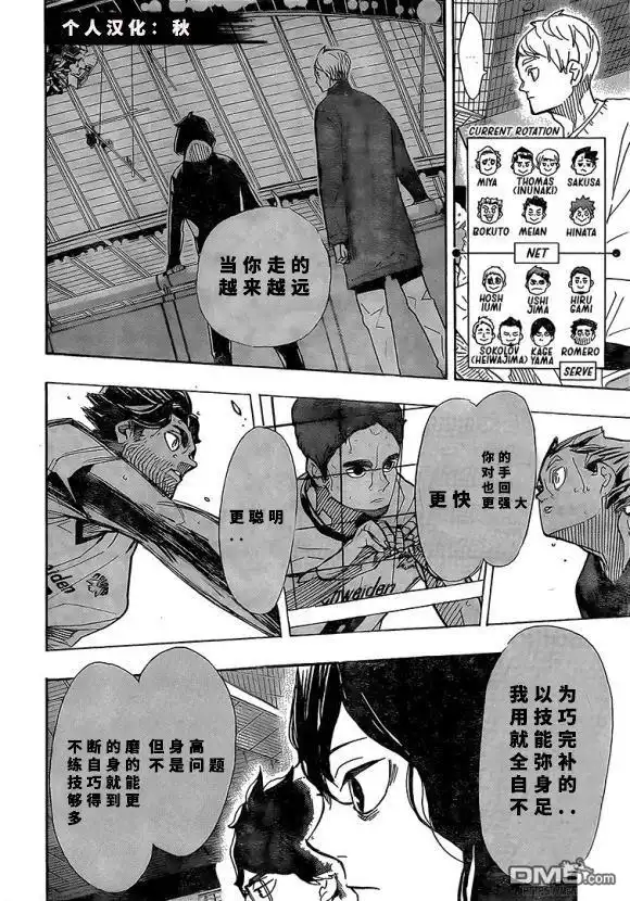 《排球》第393话 试看版 第9页