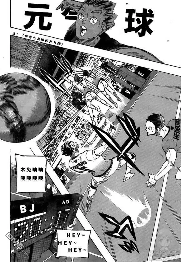 《排球》第393话 试看版 第2页