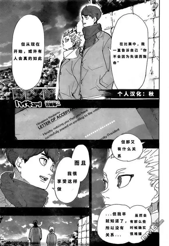 《排球》第393话 试看版 第1页