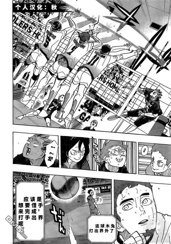 《排球》第393话 试看版 第7页