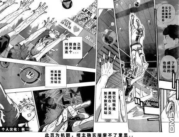 《排球》第393话 试看版 第11页
