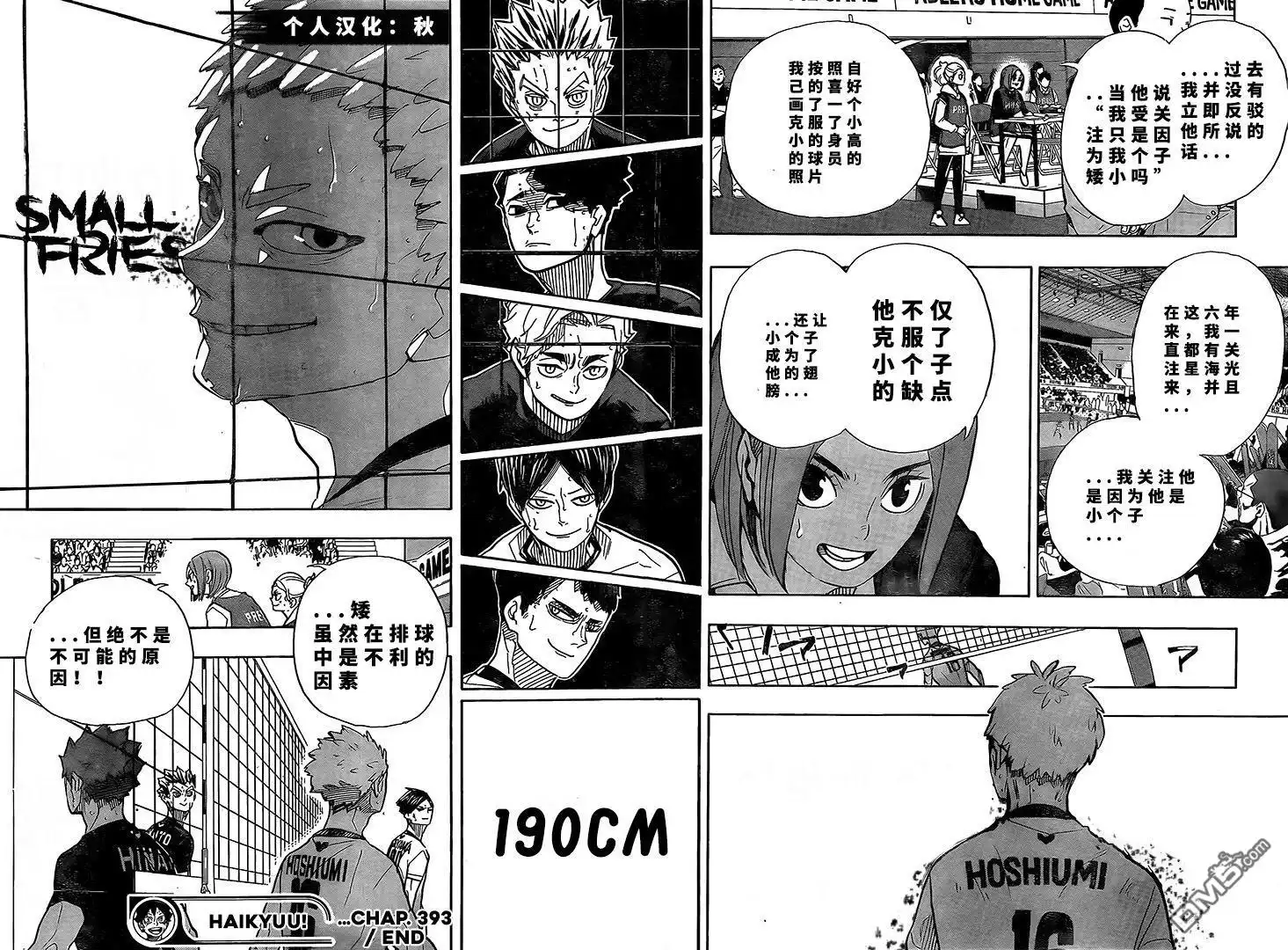 《排球》第393话 试看版 第14页