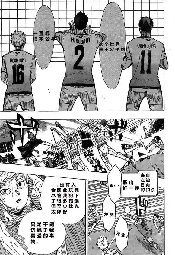 《排球》第393话 试看版 第10页