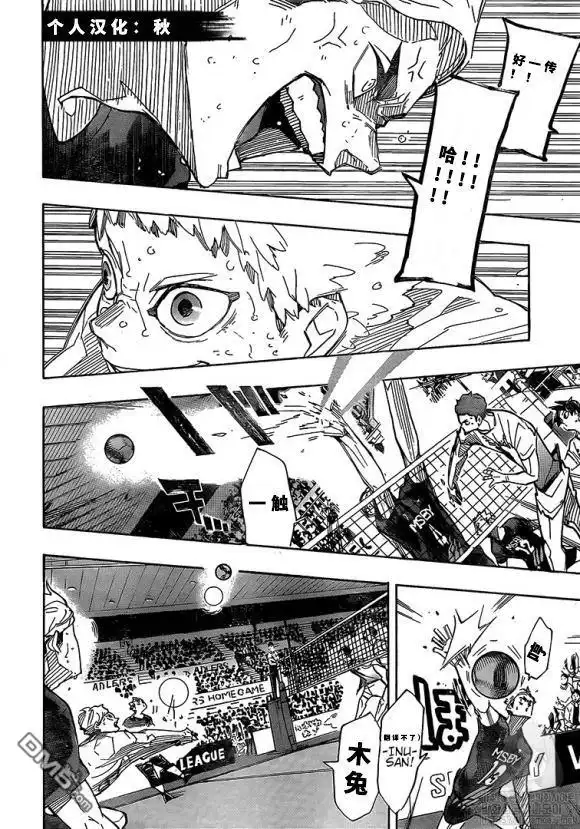 《排球》第393话 试看版 第5页