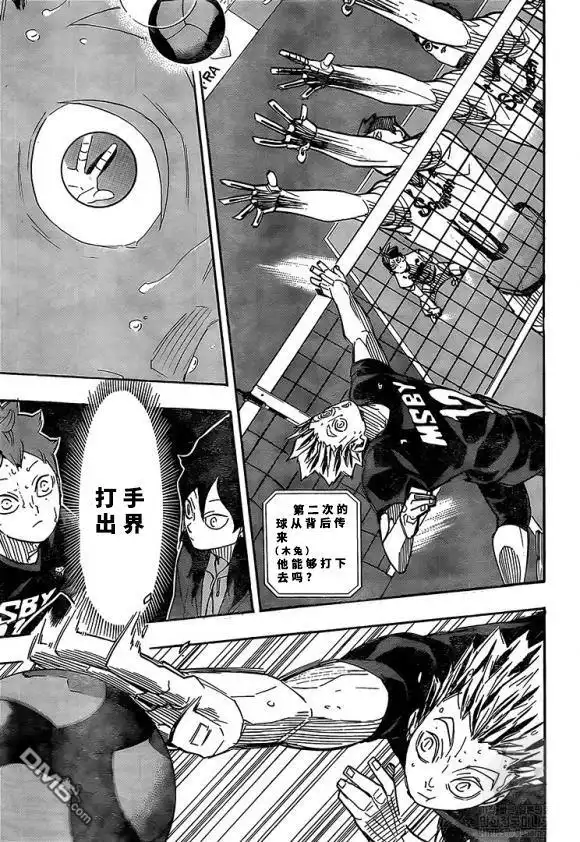 《排球》第393话 试看版 第6页