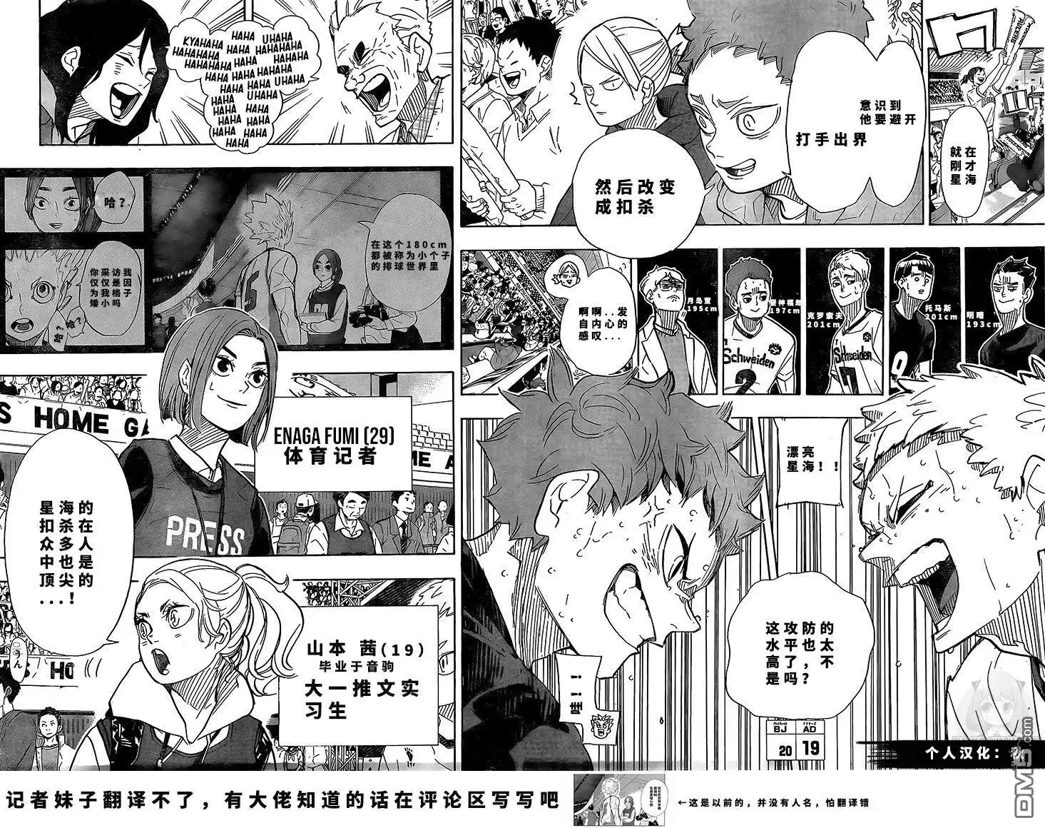 《排球》第393话 试看版 第13页