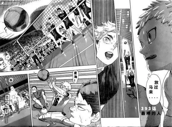 《排球》第393话 试看版 第4页
