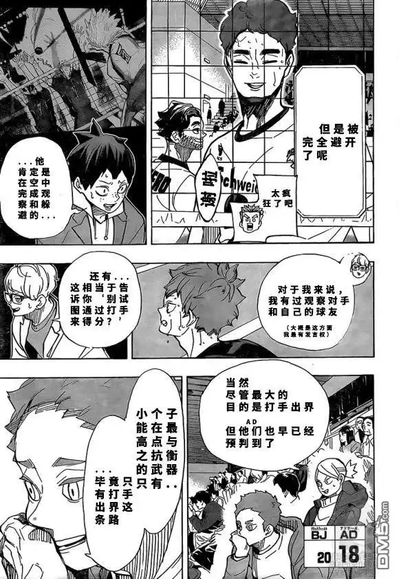 《排球》第393话 试看版 第8页