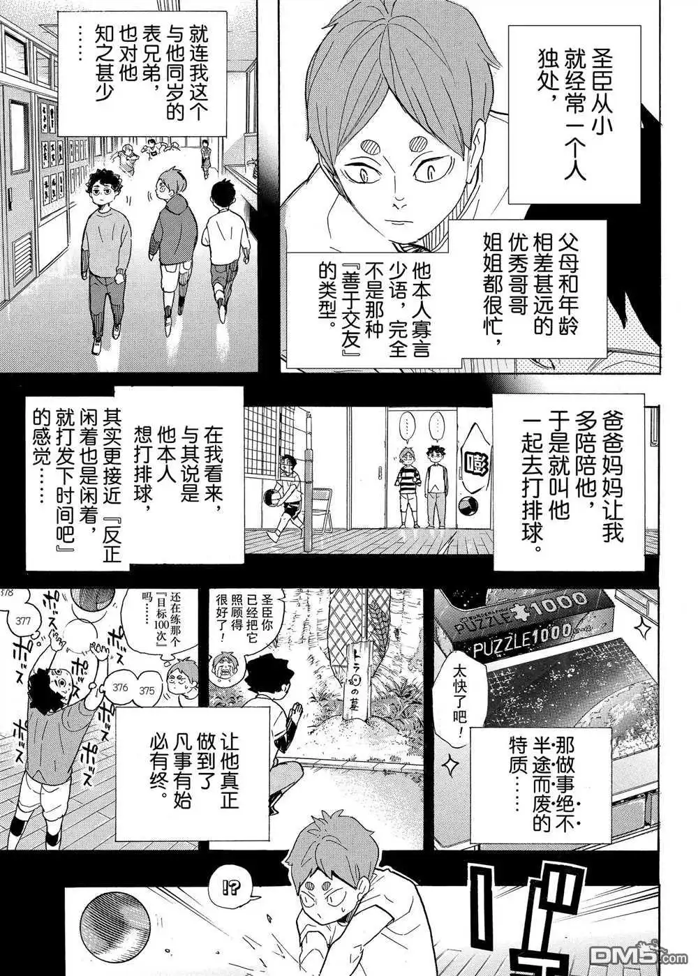 《排球》第394话 试看版 第7页
