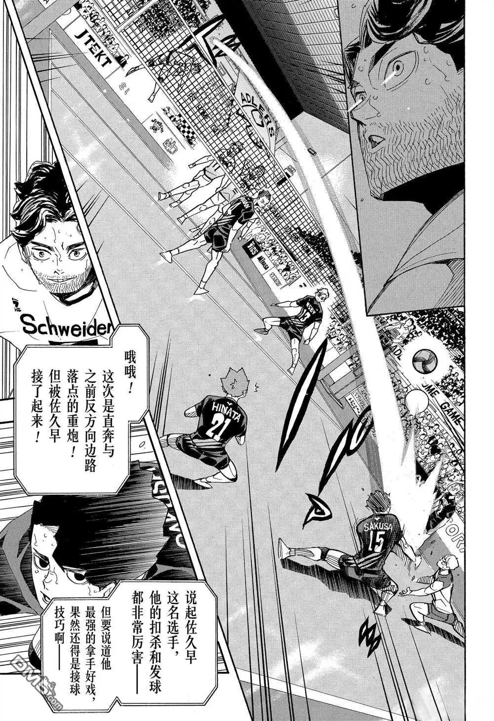 《排球》第394话 试看版 第3页