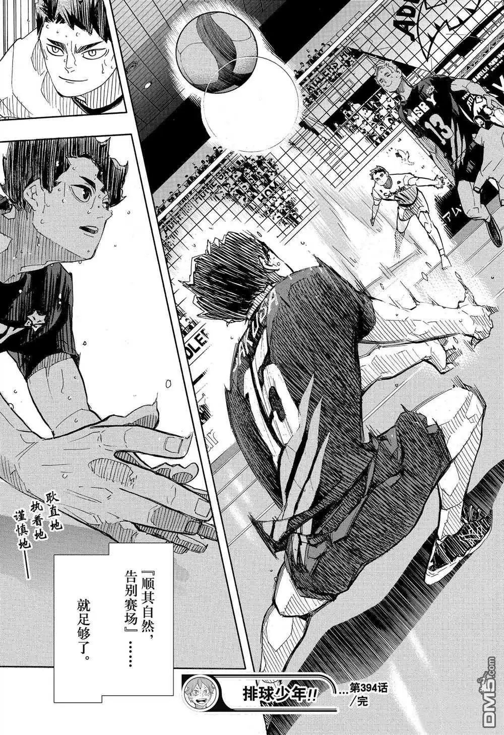 《排球》第394话 试看版 第19页