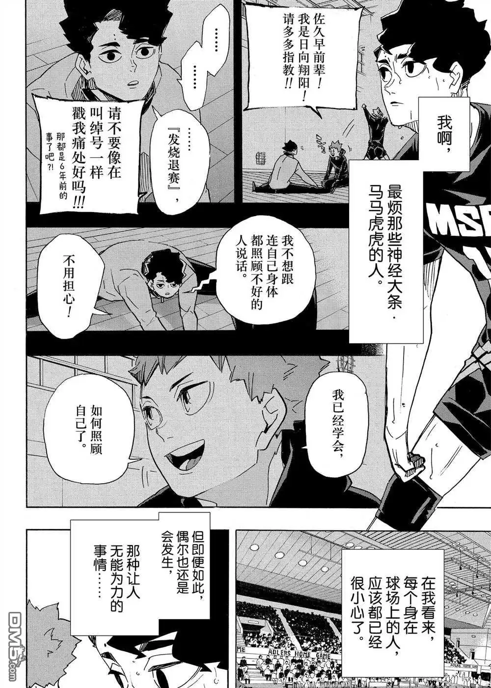 《排球》第394话 试看版 第6页