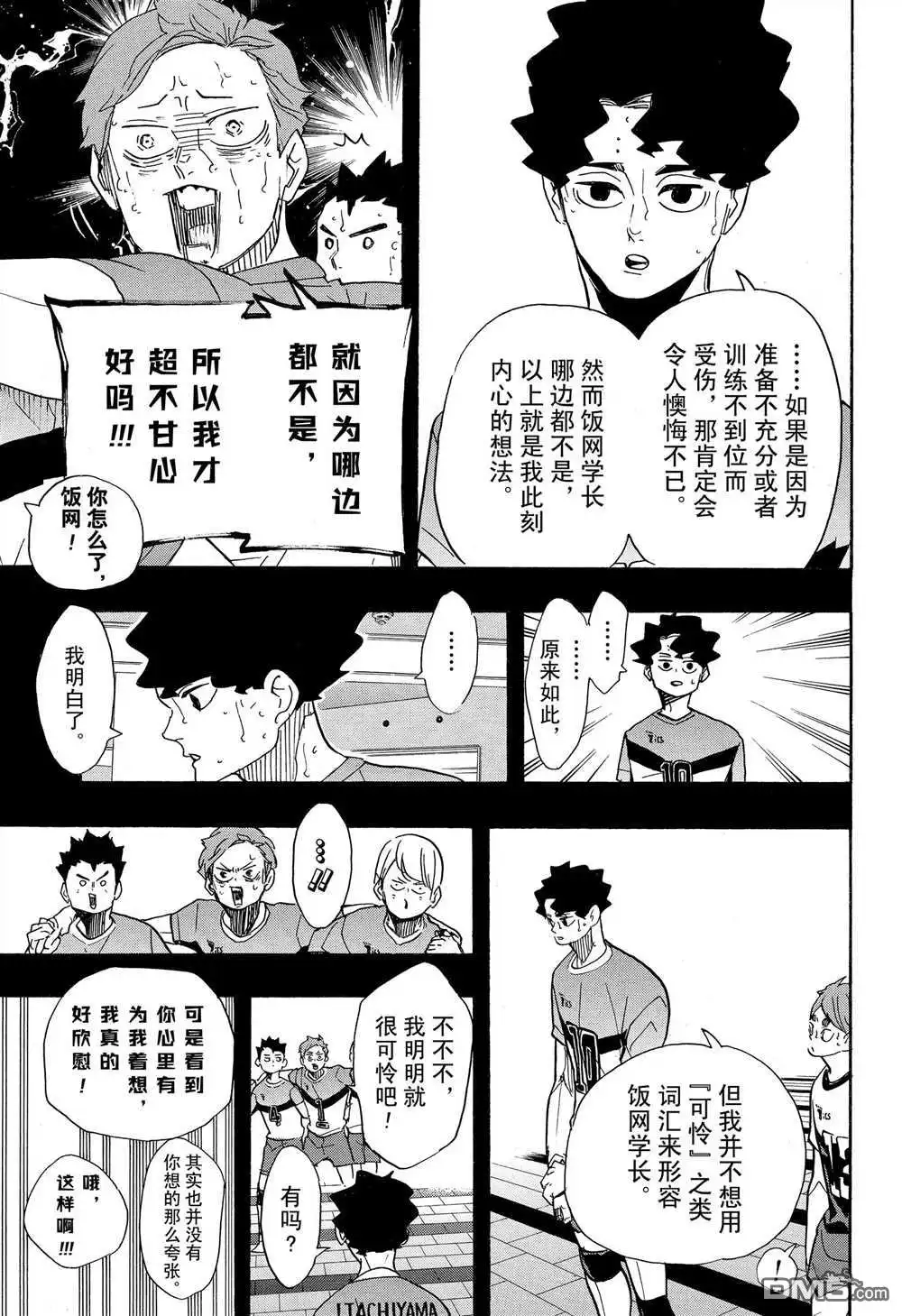 《排球》第394话 试看版 第15页