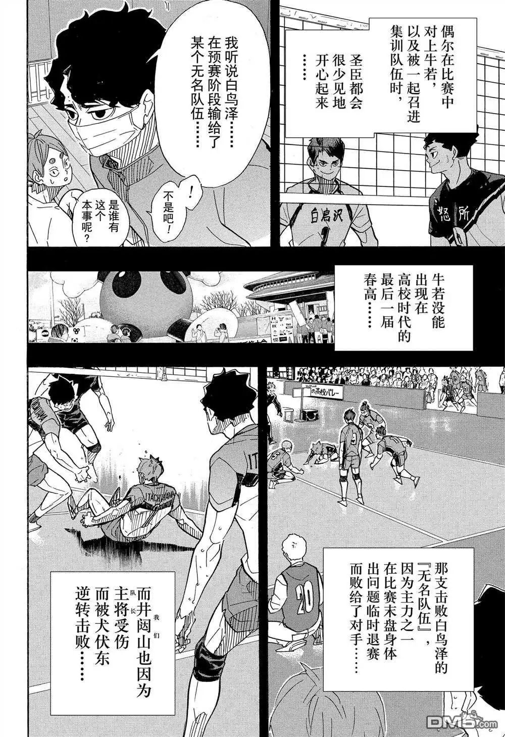 《排球》第394话 试看版 第12页