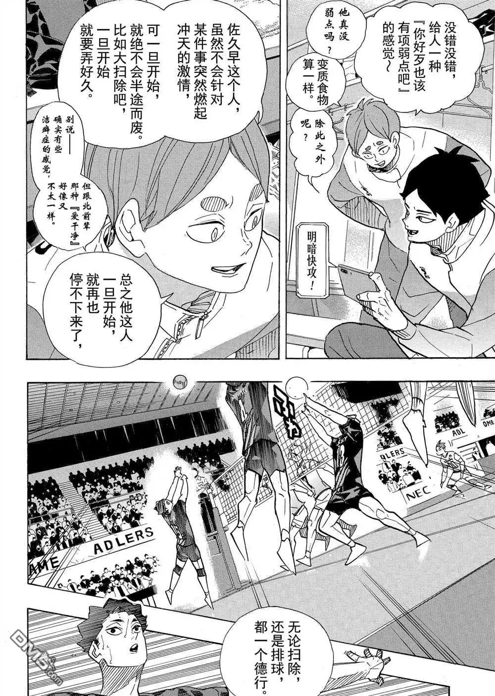 《排球》第394话 试看版 第4页